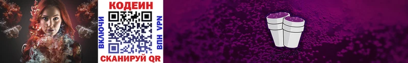 Кодеин Purple Drank  Лесной 